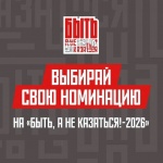 СТАНЬ ПРИМЕРОМ ДЛЯ ПОКОЛЕНИЙ