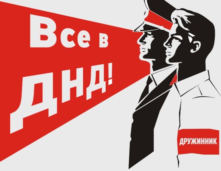 Дружинник – помощник полицейского