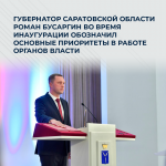 Роман Бусаргин 16 сентября вступил в должность губернатора