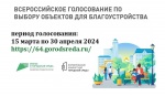 Формирование комфортной городской среды