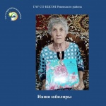 23 апреля, свой 85-летний юбилей отмечает ветеран труда, получатель социальных услуг села Приволжское Осипова Валентина Ивановна.