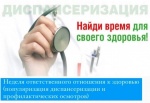 Неделя ответственного отношения к здоровью!