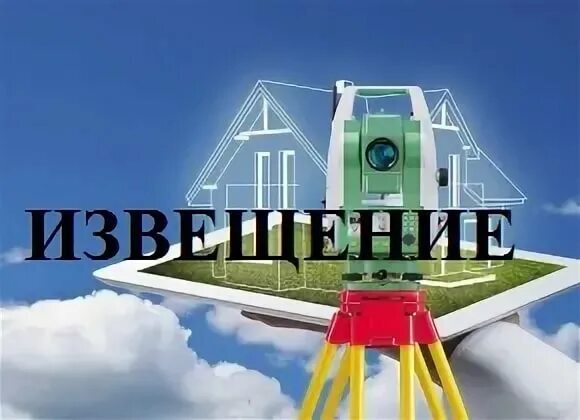 Комплексные кадастровые работы