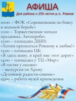 Уважаемые жители Ровенского района!