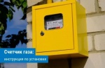 Газовый счетчик: покупка и установка