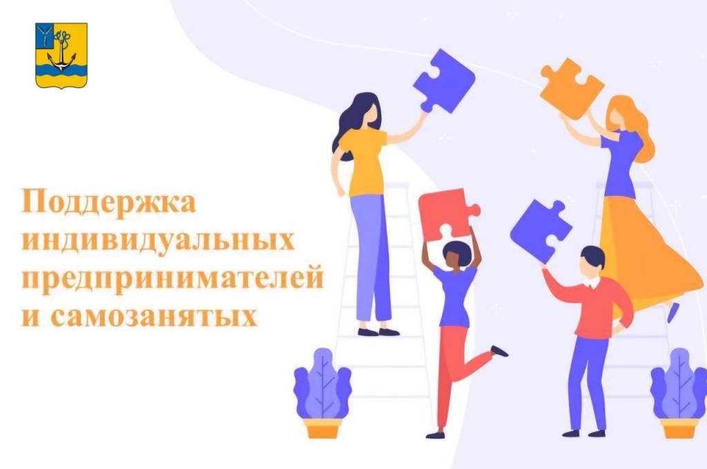 Уважаемые предприниматели  и самозанятые!