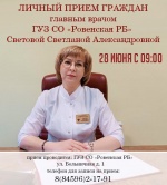 Уважаемые жители Ровенского района!