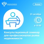 Программа октябрьского семинара для профессионалов рынка недвижимости 
