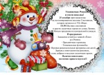 Уважаемые Ровенцы и гости поселка!