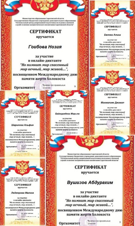 Памяти жертв Холокоста