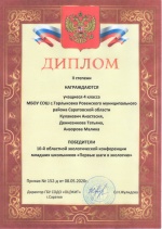 «Первые шаги в экологию»