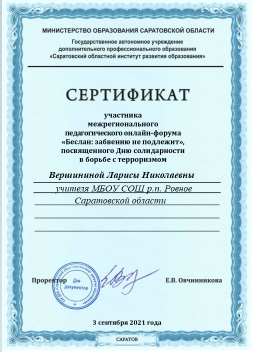 Педагогический форум «Беслан: забвению не подлежит»