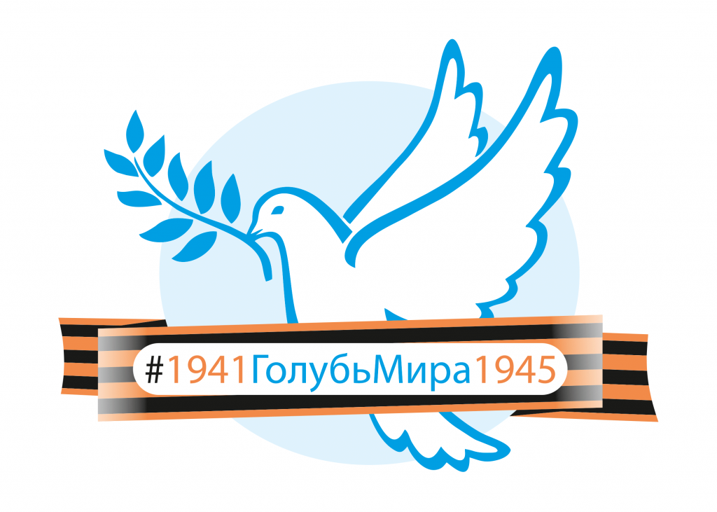 Всероссийская акция «Голубь мира» 