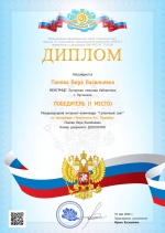 Победитель международной интернет-олимпиады!