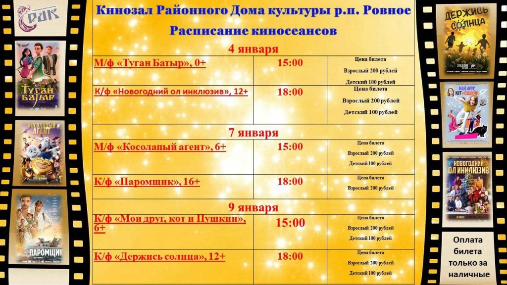 Уважаемые ровенцы!