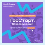 Как стать доброслужащим? Всё очень просто!