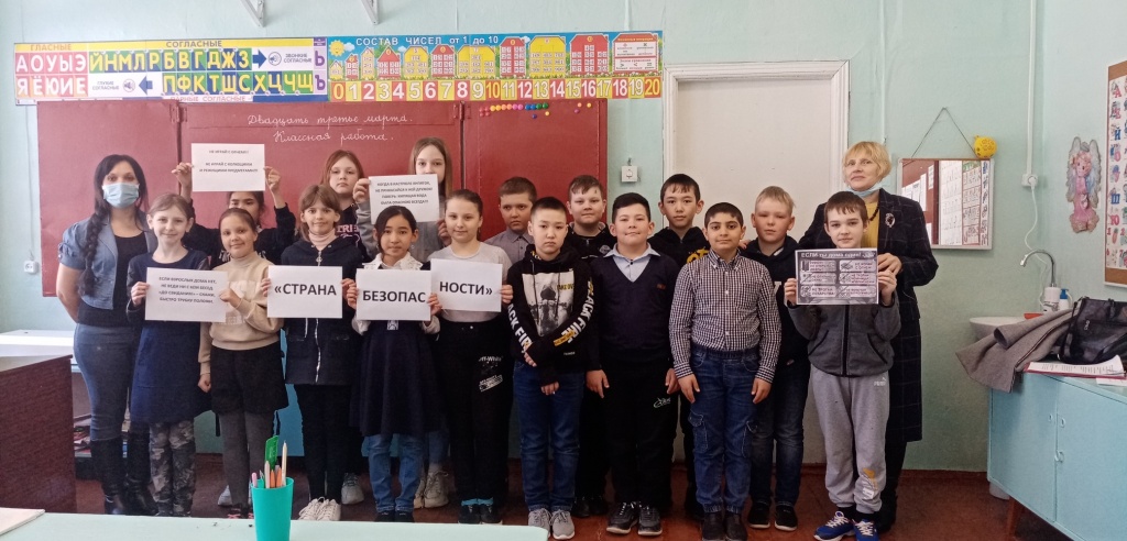 «Страна безопасности» под таким названием прошло мероприятие в 4 классе МБОУ СОШ р.п.Ровное.