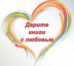 Книжный фонд Ровенской детской библиотеки вновь пополнился.