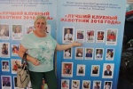 «Лучший клубный работник 2018 года »