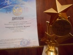 Театральный коллектив « Мозаика» - дипломант I степени