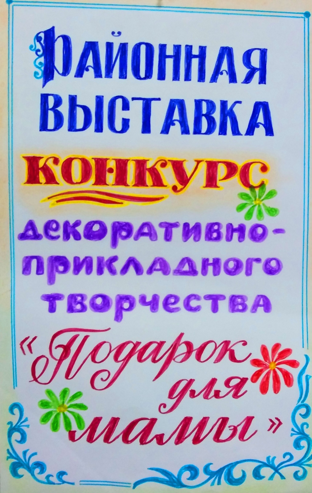 «ПОДАРОК ДЛЯ МАМЫ»
