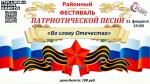 «Во славу Отечества!»