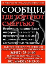 Сообщи, где торгуют смертью