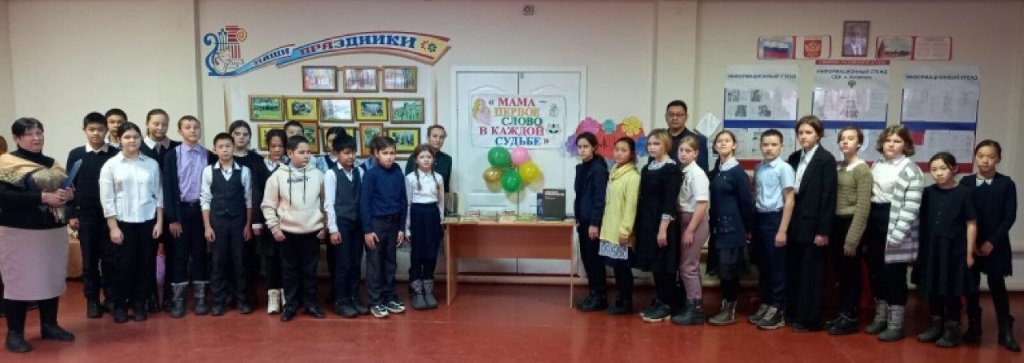 "Мама - первое слово в каждой судьбе"