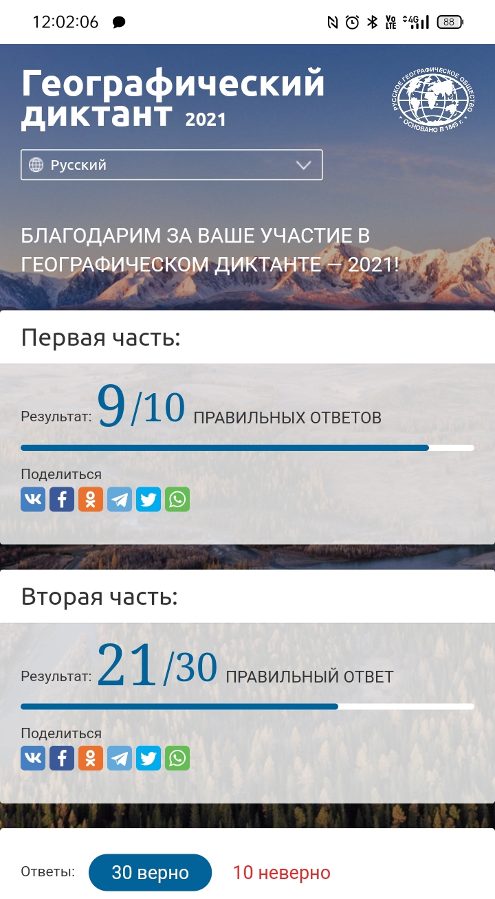 Географический диктант
