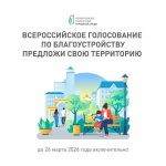 Выбери территорию для благоустройства