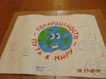 Урок толерантности