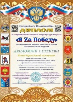  " Я ZА ПОБЕДУ"