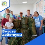 Вместе действуем, вместе меняем