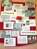 Россия против террора.