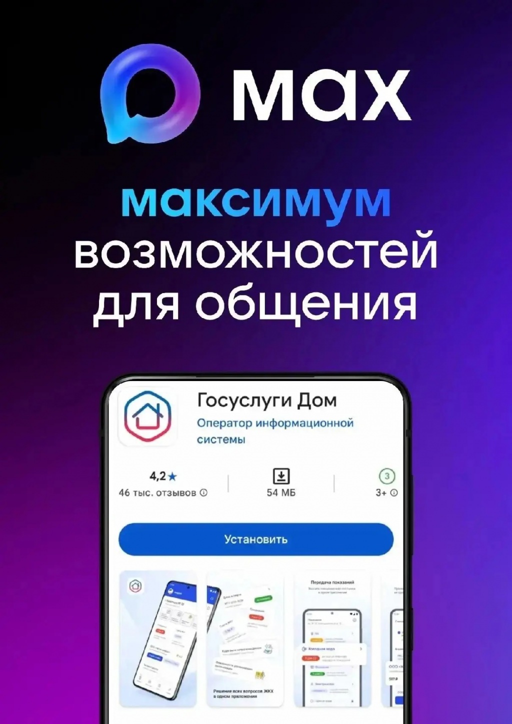В мессенджере MAX действует мини-приложение «Госуслуги Дом». Оно работает в связке с чат-ботом и позволяет решать вопросы в сфере ЖКХ по принципу «одного окна». 