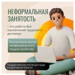 Неформальная занятость: почему это риск для работника?