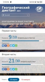 Географический диктант