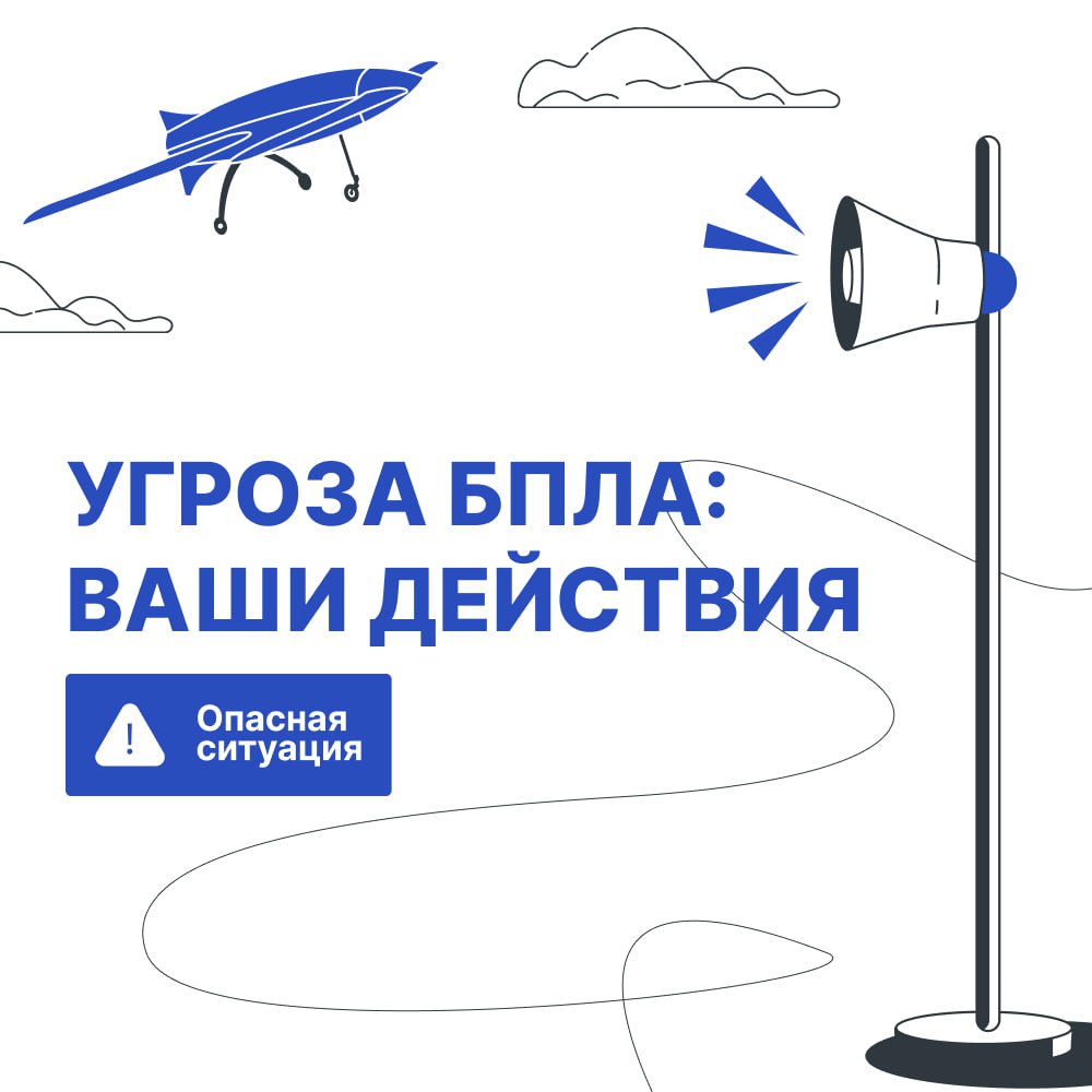 Беспилотник в небе: что делать?