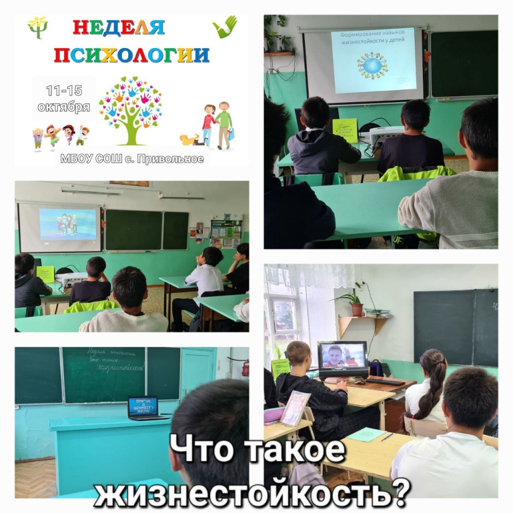 Неделя психологии
