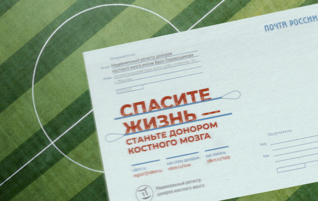 280 жителей Саратовской области подали заявки на вступление в регистр доноров по почте