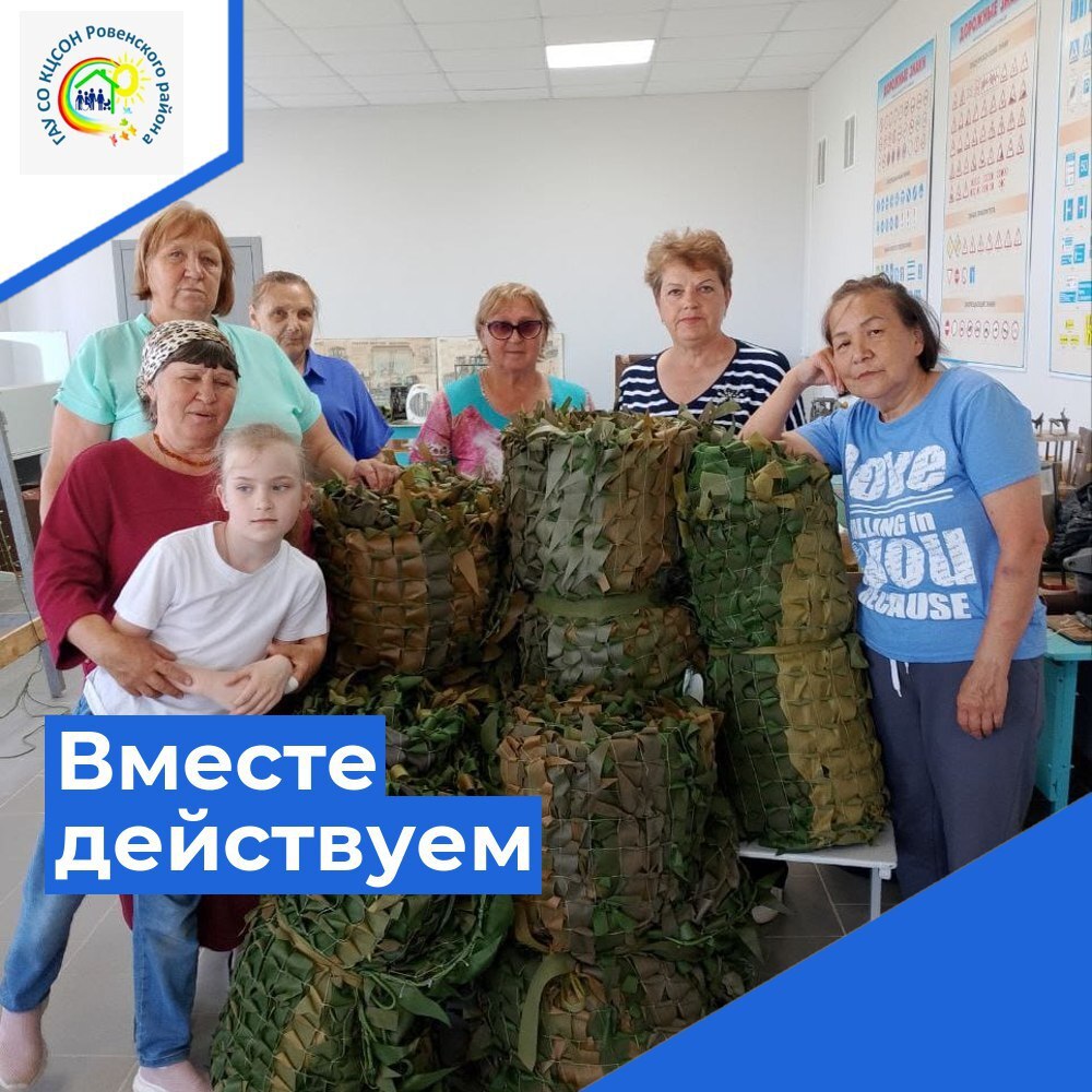Вместе действуем, вместе меняем