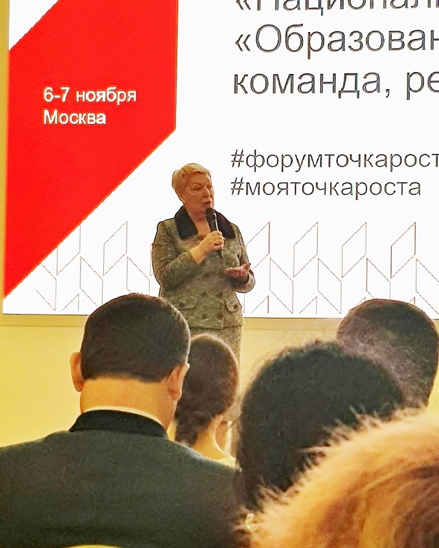 I Всероссийский форум руководителей Центров образования цифрового и гуманитарного профилей "Точка роста"
