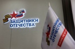 «Защитники Отечества»