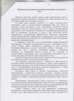 Особенности и преимущества подачи заявлений в электронном виде