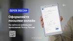 Почта России рассказывает жителям Саратовской области о способах получения посылок в период отпусков