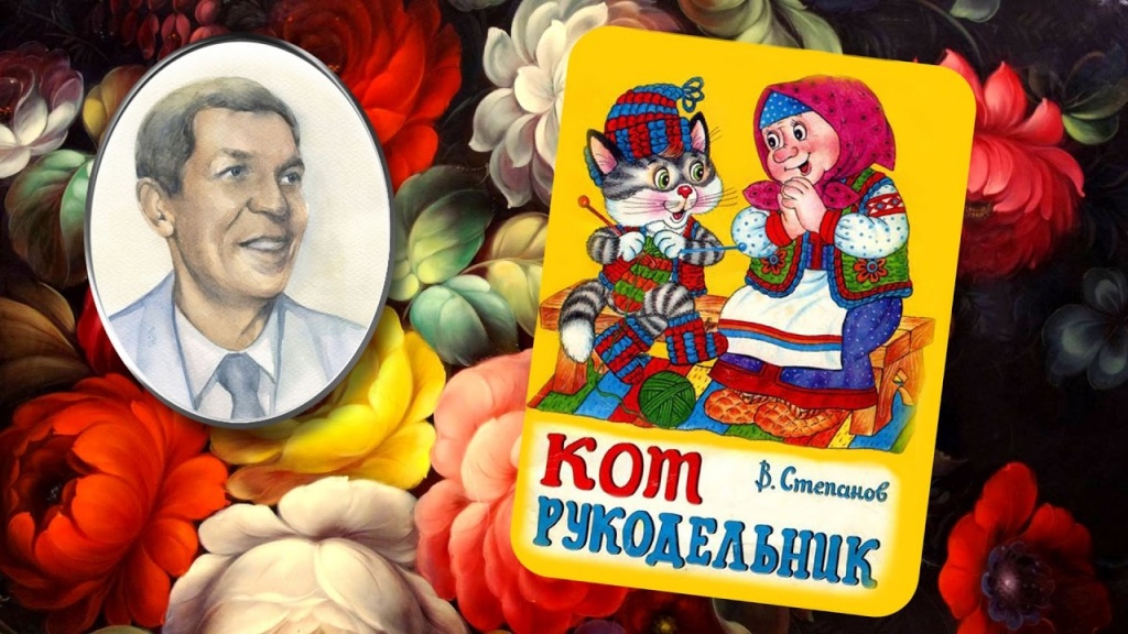 «Весёлые уроки Владимира Степанова»