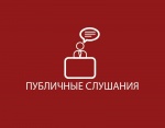 Публичные слушания по проекту решения Ровенского районного Собрания «Об исполнении бюджета Ровенского муниципального района за 2022 год» (