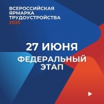 Внимание! ЯРМАРКА ВАКАНСИЙ!