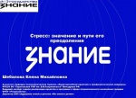 Лектор Общества «Знание» в Саратове поделилась методами борьбы со стрессом