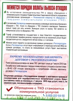 Информация о региональном операторе